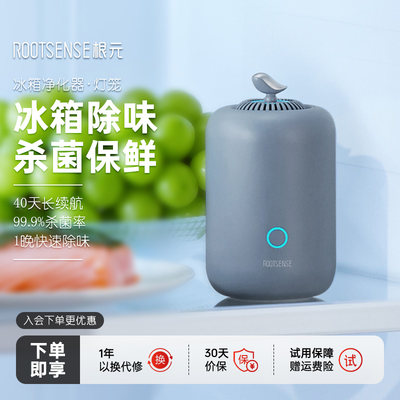 根元冰箱除味器除臭消毒杀菌