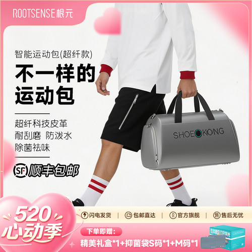 根元shoekong智能运动健身包
