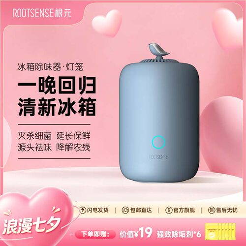 根元冰箱除味器除臭消毒杀菌