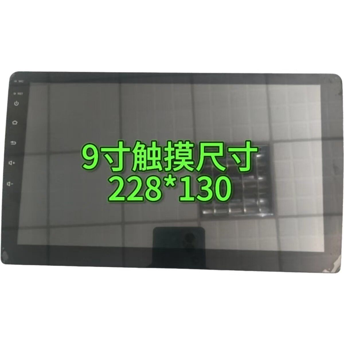 9寸分辨率1024*600带壳车载导航屏幕触摸屏( 不包含主板)