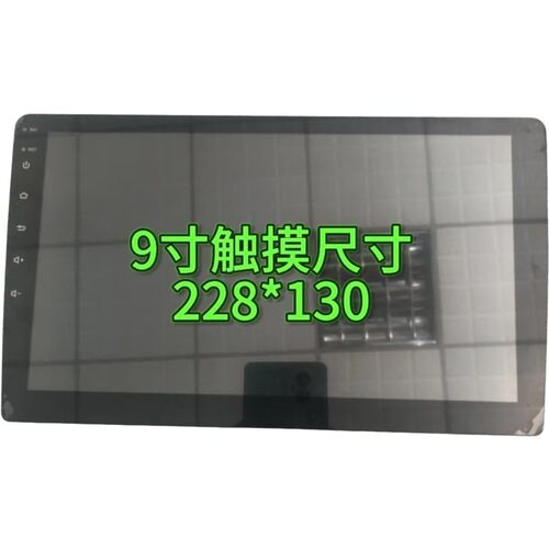 9寸分辨率1024*600带壳车载导航屏幕触摸屏( 不包含主板)