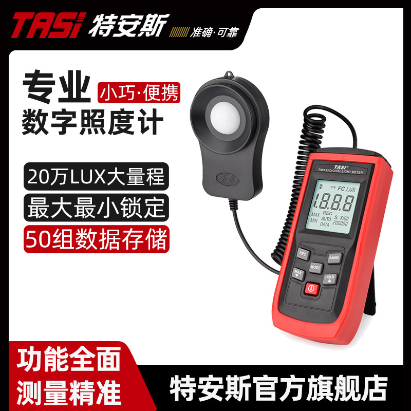 特安斯照度计测光仪高精度亮度计光度计流明计光照度测试仪TA8121在类目 五金/工具, 仪器仪表, 照度仪中 - 来自Buy2taobao.com提供专业的淘宝代购服务