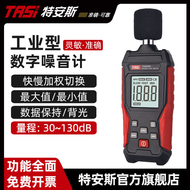 特安斯噪音计分贝检测仪 噪声测试仪 家用音量测声音检测器TA650A