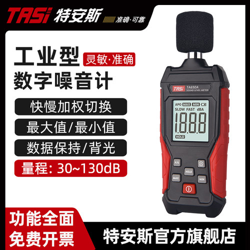 特安斯噪音计分贝检测仪 噪声测试仪 家用音量测声音检测器TA650A