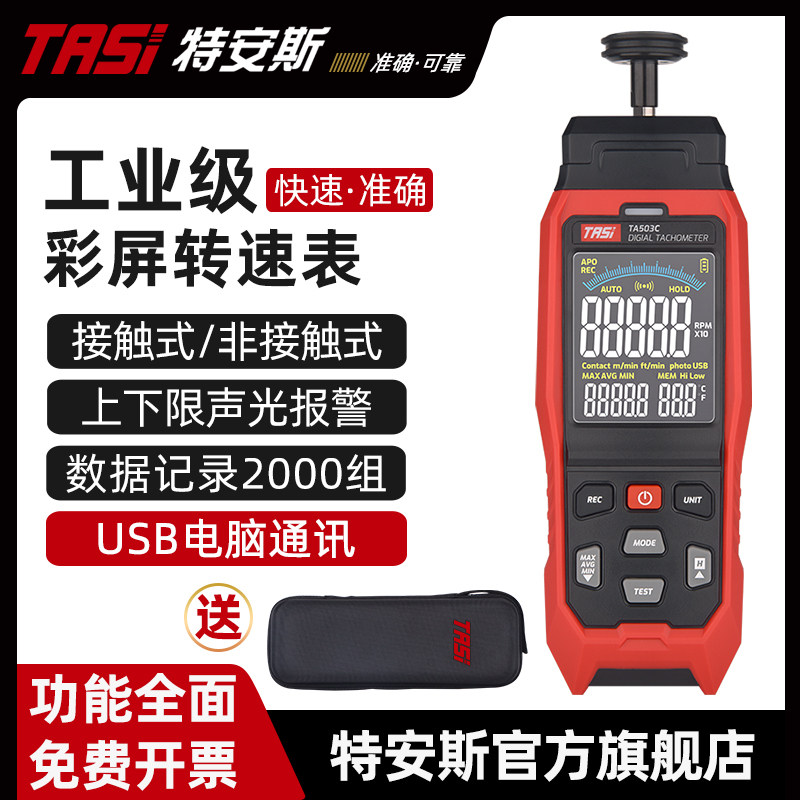 特安斯数显激光转速表接触式转速计电机线速测速仪测速器TA503A/B