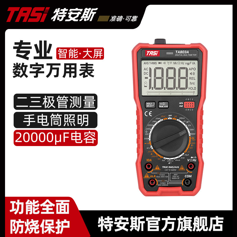 特安斯万用表数字高精度全自动量程多功能智能电工万能表TA803A/B在类目 五金/工具, 仪器仪表, 万用表中 - 来自Buy2taobao.com提供专业的淘宝代购服务