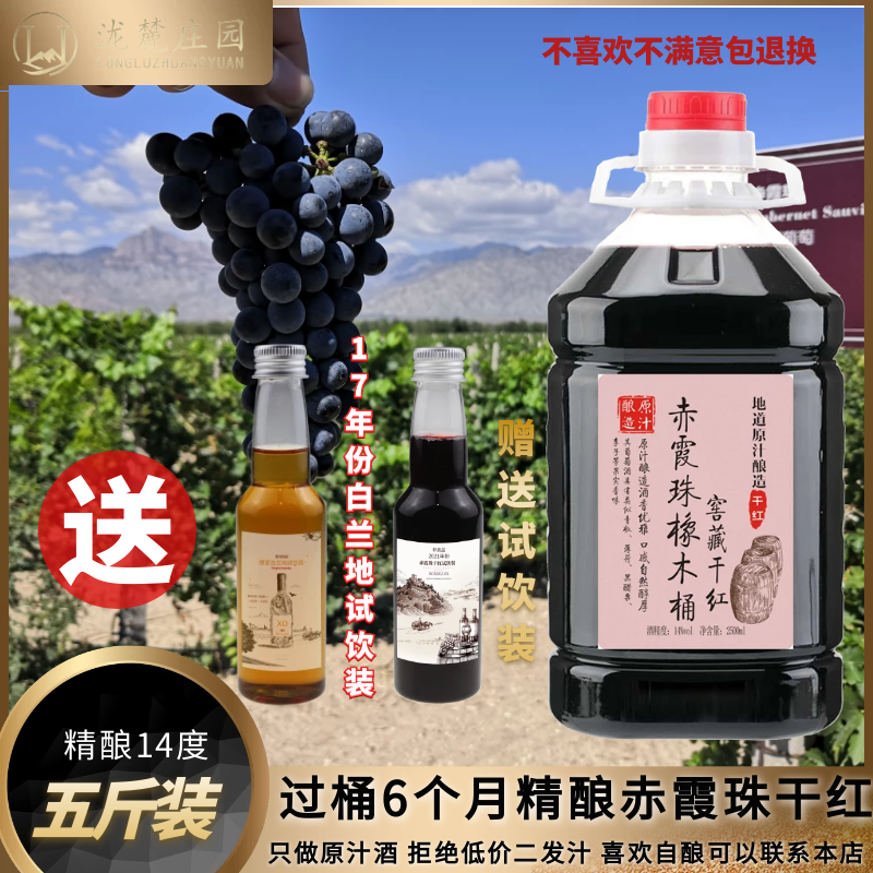 自酿葡萄酒5斤桶散装酒甜红赤霞珠原汁干红甜红酒酿酒葡萄农家酿