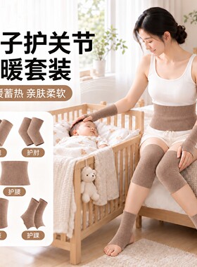 坐月子产妇护膝护腕护腰产后专用