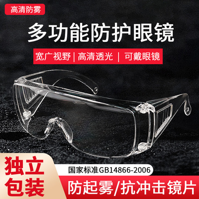护目镜劳保工作防飞溅防风沙防尘