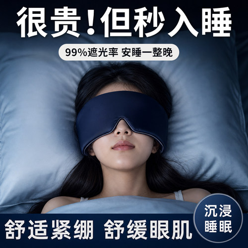 重力眼罩遮光缓解眼疲劳助眠睡觉神器办公室专用助眠冰丝微压力女