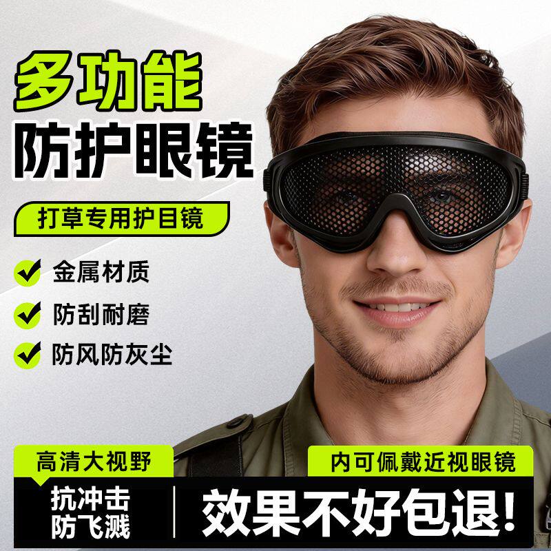 割草眼镜护目镜防护面罩防木屑防冲击防飞溅油锯除草机专用安全