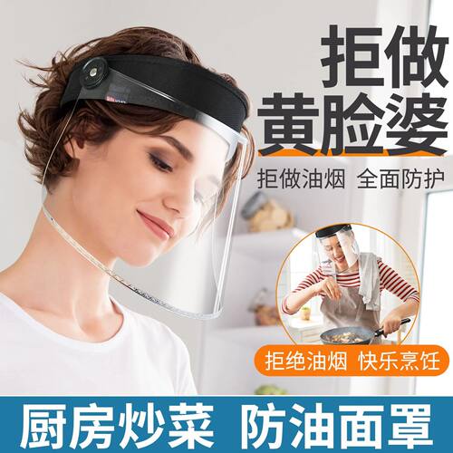 防油面罩厨房防油面具女款面罩炒