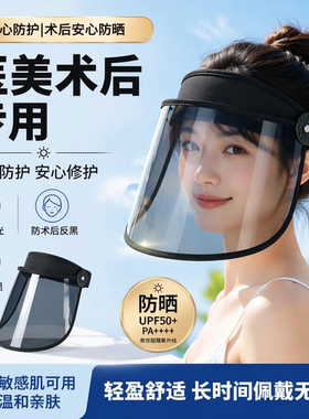 医美面罩遮全脸防晒口罩防紫外线遮阳女术后