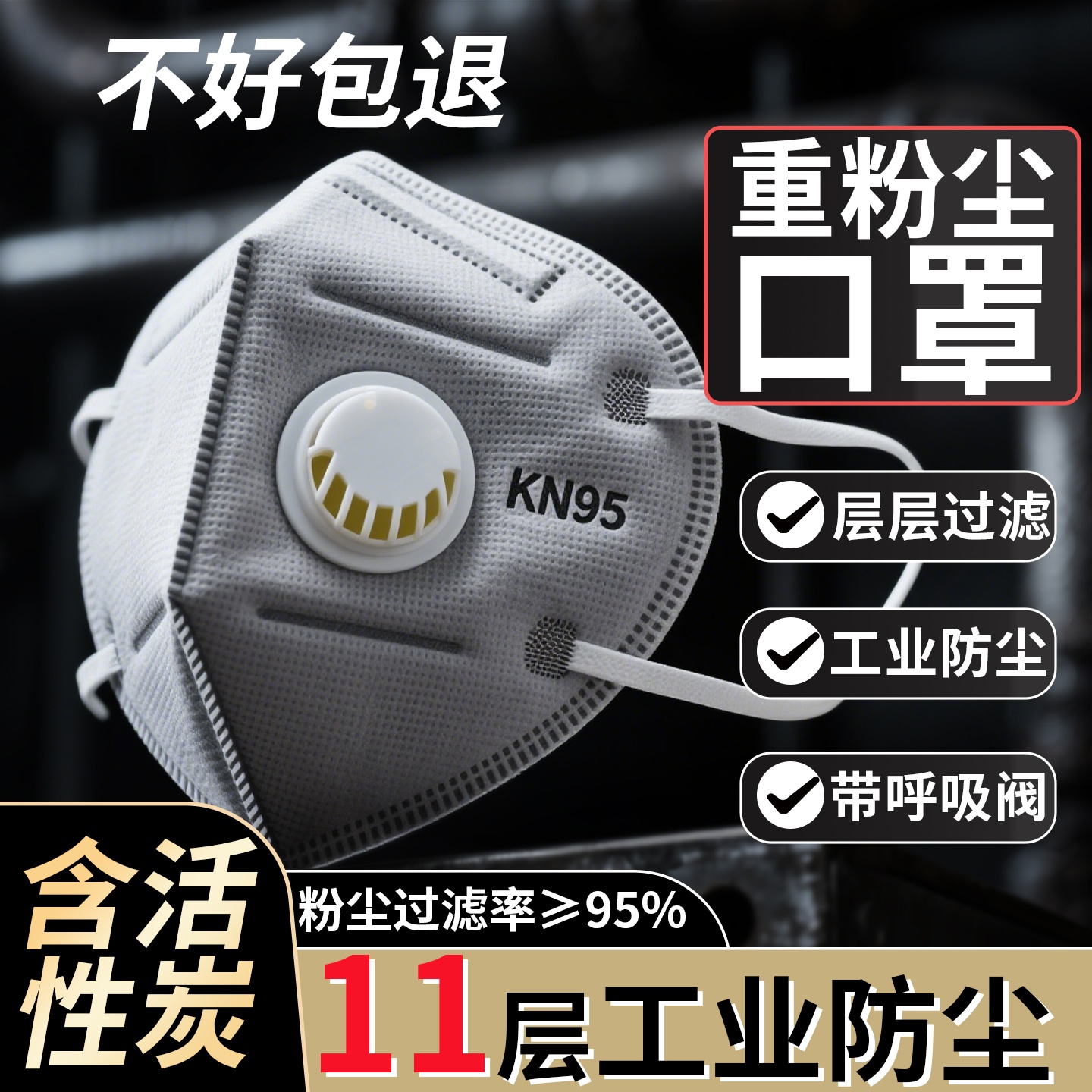 防尘口罩kn95防工业粉尘正品