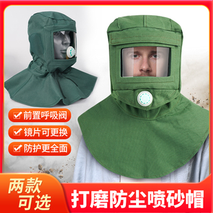 喷砂防护帽风帽防尘帽披肩帽子防尘劳保头套工业粉尘打磨披风帽男