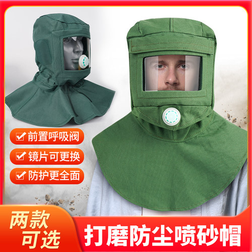 喷砂防护帽风帽防尘帽披肩帽子