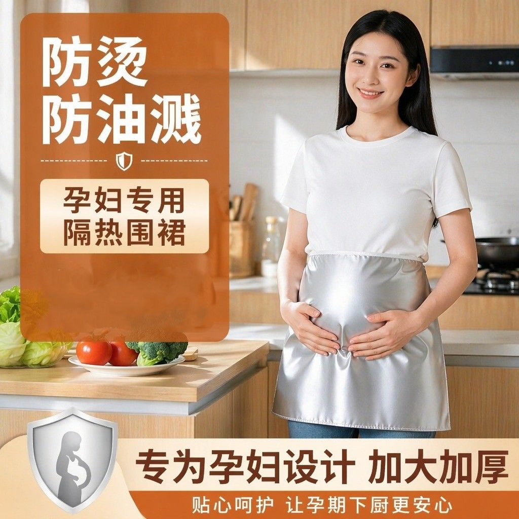 防辐射孕妇围裙防辐射衣服银纤维围裙厨房做饭上班电脑防辐射办公