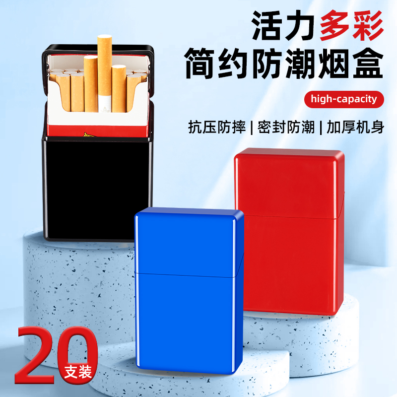 粗支烟盒便携20支装软包硬盒烟盒