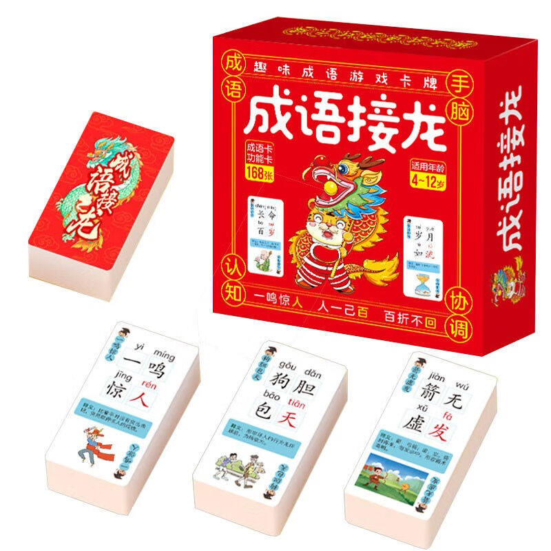 【百元神劵专区】168张趣味成语游戏卡牌成语接龙成语卡家庭亲子高性价比高么？