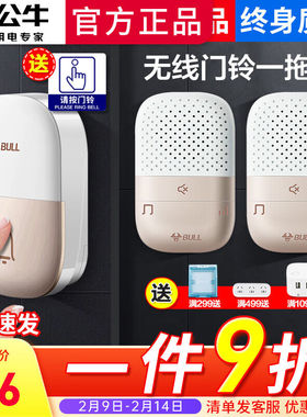 公牛门铃无线家用远距离自发电老人呼叫器别墅遥控电子门铃一拖二