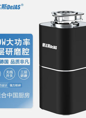德汰斯DEJAS厨房垃圾处理器厨余垃圾处理器家用下水槽搅碎机餐厨