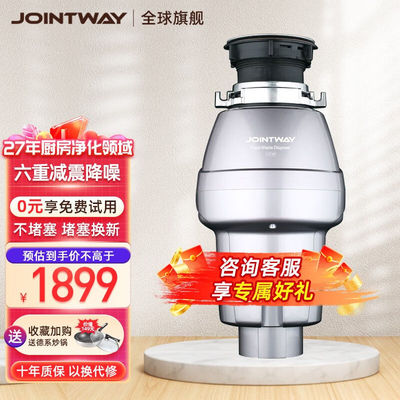 JOINTWAY精卫垃圾处理器家用厨余食物粉碎机可接洗碗机三级研磨JW