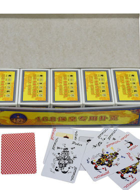 保皇专用扑克保皇用扑克牌168张扑克没无345纸牌扑克四个王1条五