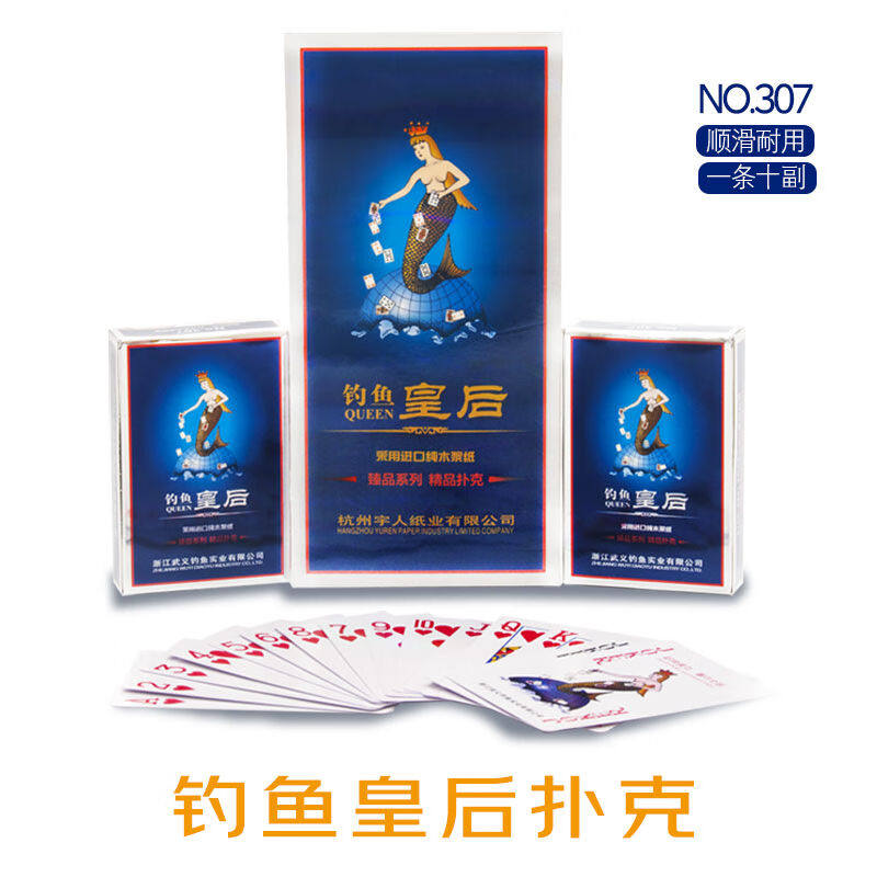 钓鱼钓鱼钓鱼皇后扑克牌耐打娱乐不透光德州娱乐307扑克10副装