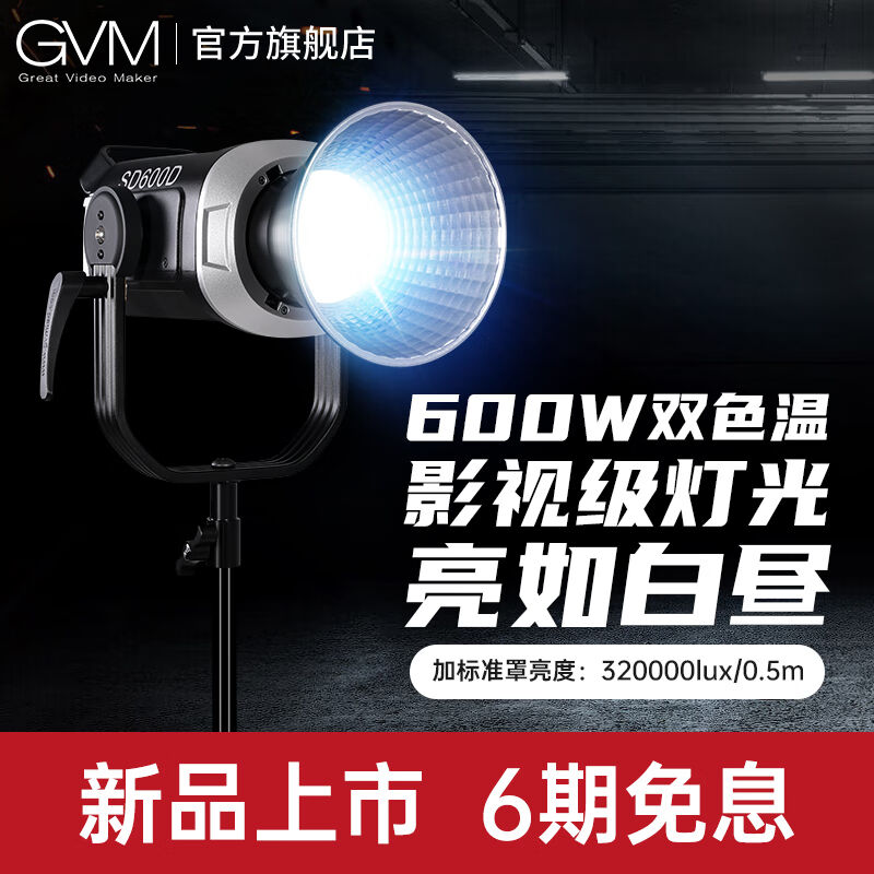 GVM600W高亮度双色温LED补光灯直播间摄影灯影棚视频录像常亮灯柔