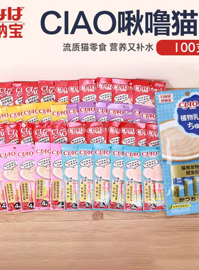 伊纳宝ciao啾噜猫条100支妙鲜湿粮包宠物鲣鱼美味猫零食罐头整箱