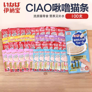 伊纳宝ciao啾噜猫条100支妙鲜湿粮包宠物鲣鱼美味猫零食罐头整箱