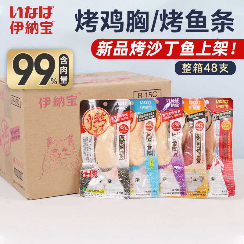 伊纳宝鸡胸肉烤鲣鱼猫零食