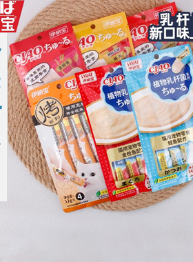 伊纳宝ciao啾噜猫条妙好鲜湿粮包宠物营养美味成幼猫咪宠物零食