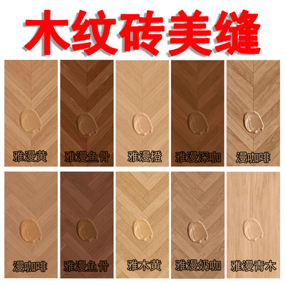 木纹色环氧彩砂木纹砖美缝剂瓷砖地砖专用防水防霉填缝剂鱼骨胶