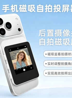 显示屏无线随拍迷你工具屏幕多功能同屏器控制镜头变焦同步神器投