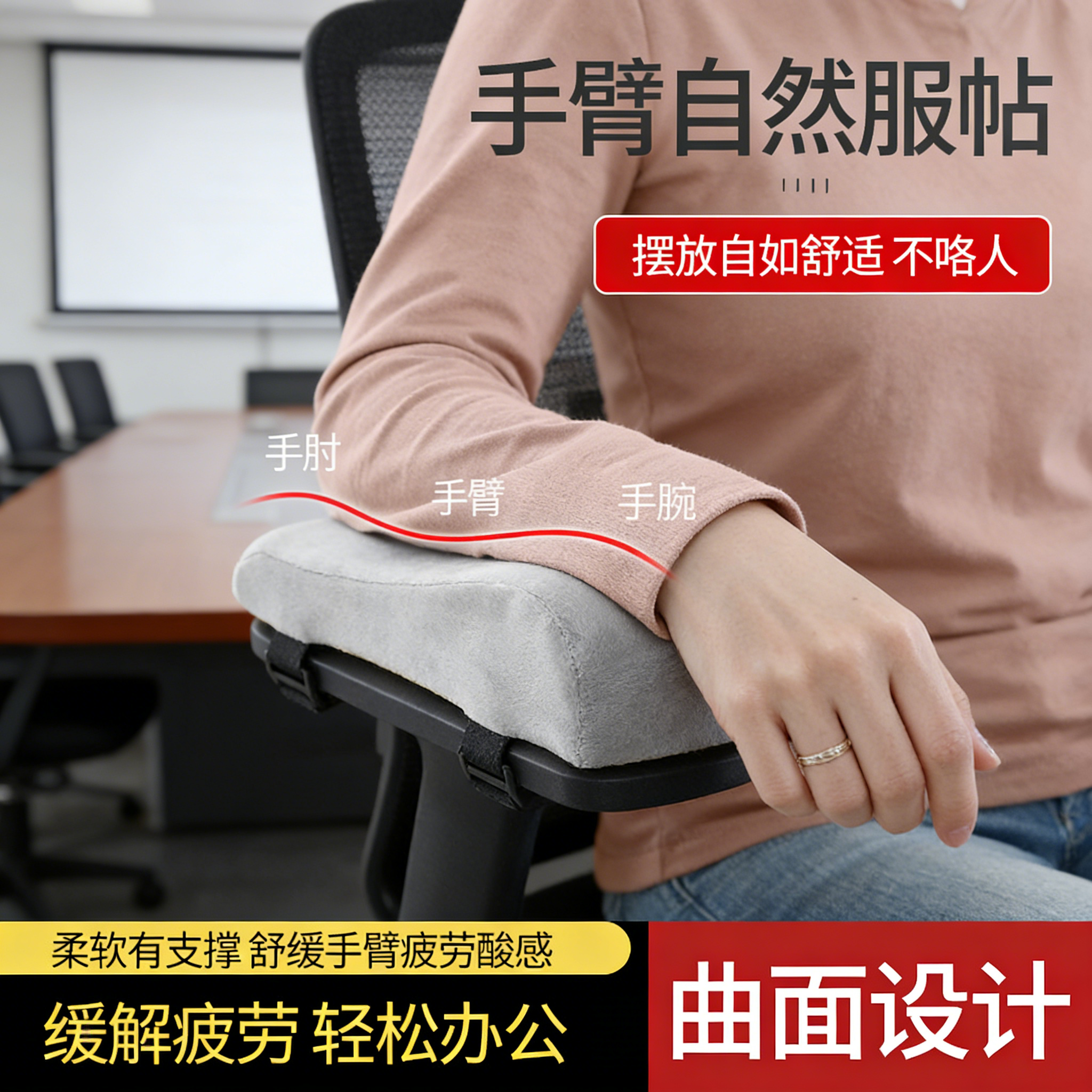 护手垫椅子办公室扶手托舒适软垫子增高垫老板椅通用肘宿舍扶