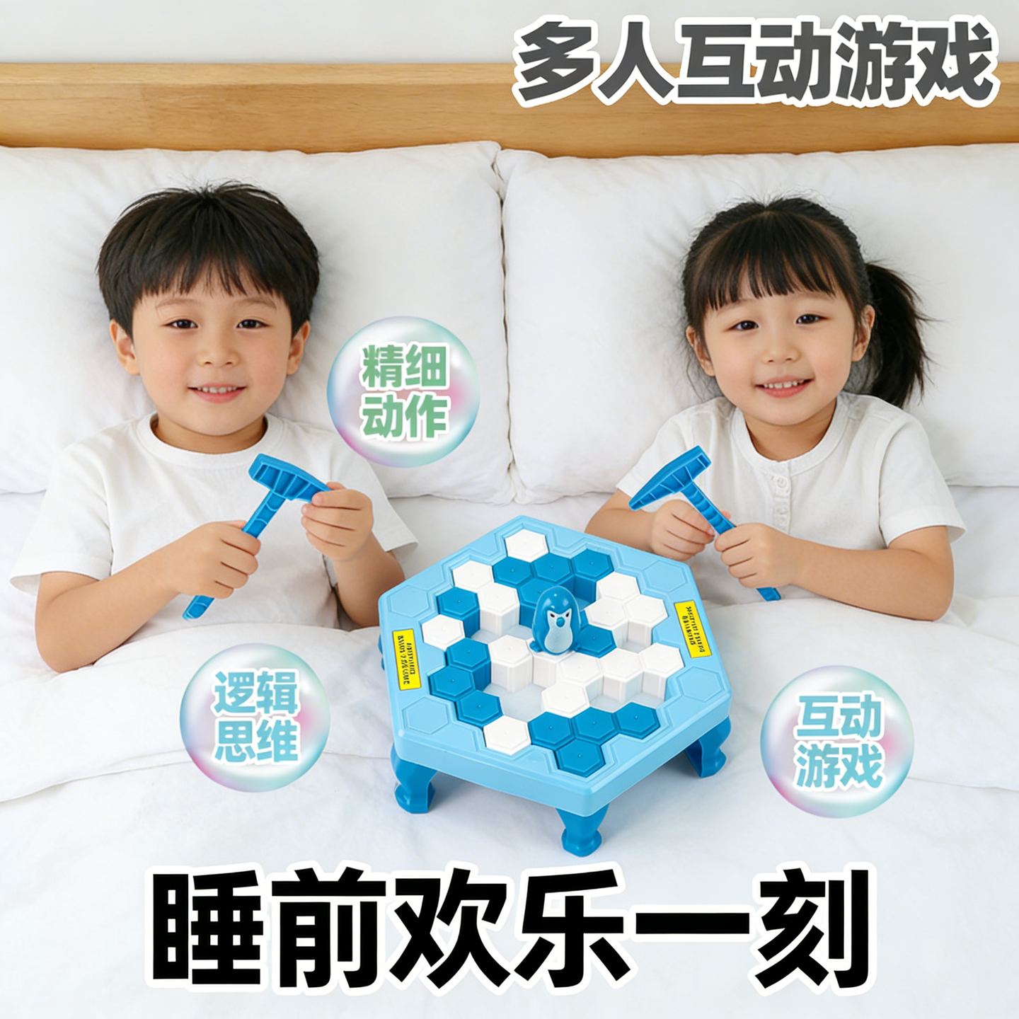 敲冰块手眼协调开发智力思维训练锤子破冰拯救企鹅玩具台家庭双人