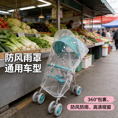 bb车全罩式雨衣遛娃神器挡雨罩挡风遮雨保暖罩遮尘童车加厚遮