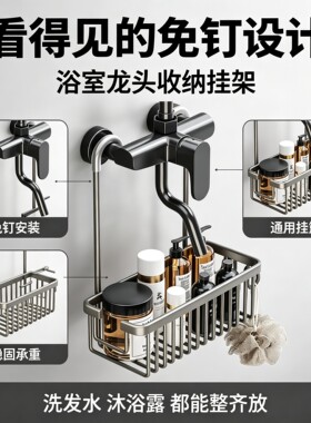 置物架龙头沐浴乳厕所置物栏收纳篮放置架卫生间化妆品收纳架
