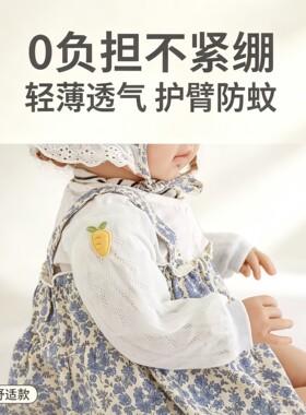 护臂户外防晒透气护膝保暖防蚊袖套夏天防紫外线防风护腿一岁臂套