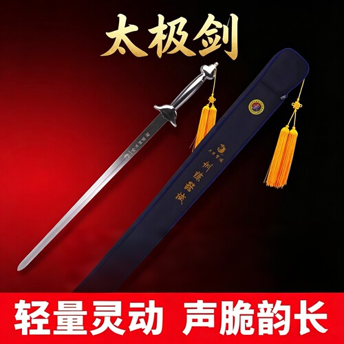 表演剑拍摄武校晨练专业太极轻薄练习剑成人武术剑软剑带鞘响剑