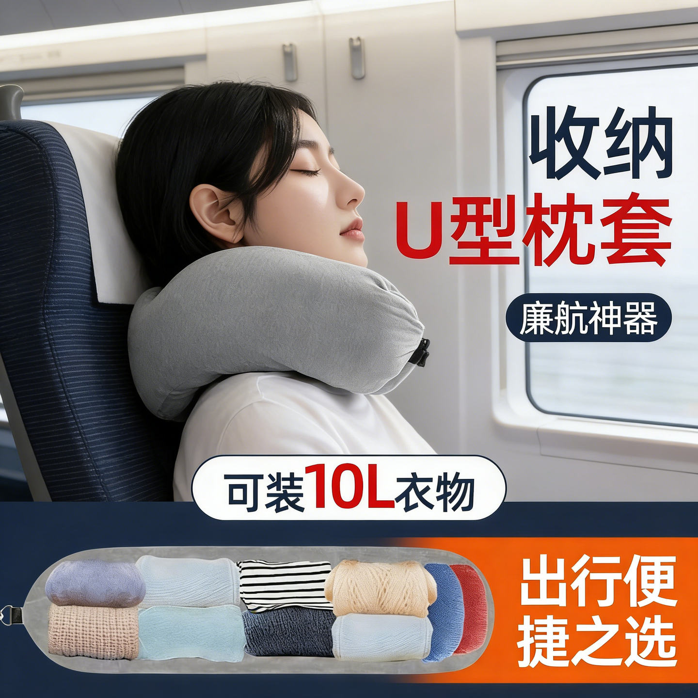 衣服出差柔软可塞衣物坐车枕套旅行枕护颈枕火车硬座神器u型枕