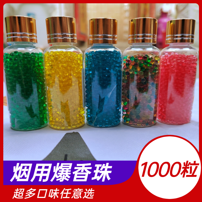 烟用爆香珠瓶装黑冰薄荷水果