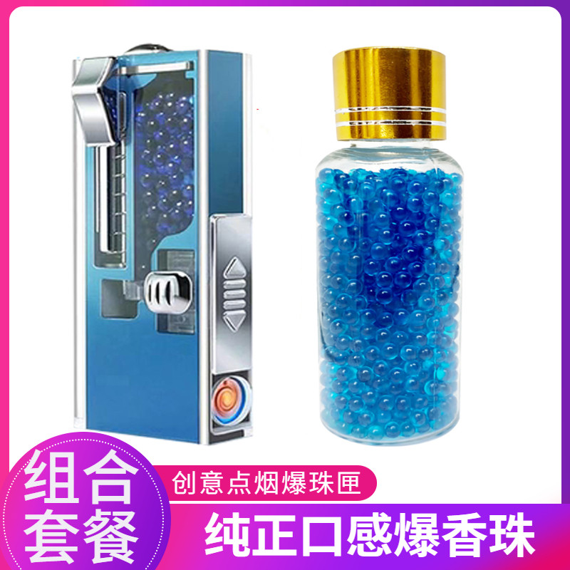 香烟爆珠匣推珠神器粗细通用用爆香珠黑冰薄荷爆珠柠檬水果味烟珠