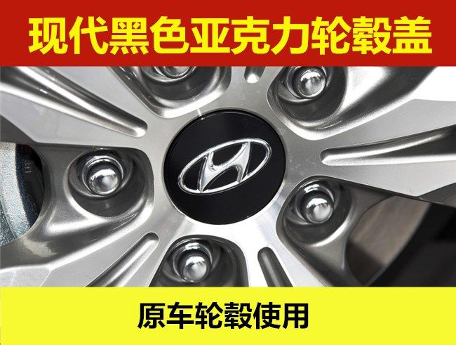适用于现代IX35 IX25名图菲斯塔 索纳塔八车胎钢圈轮毂中心盖车标