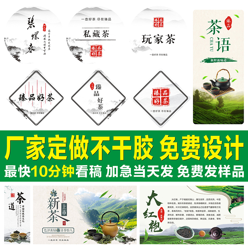茶叶logo设计广告字不干胶定制二维码贴纸定做赠品贴纸标签