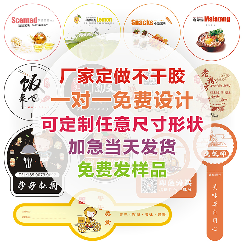 不干胶设计logo商标贴纸定做广告封口贴二维码外卖透明奶茶杯标签