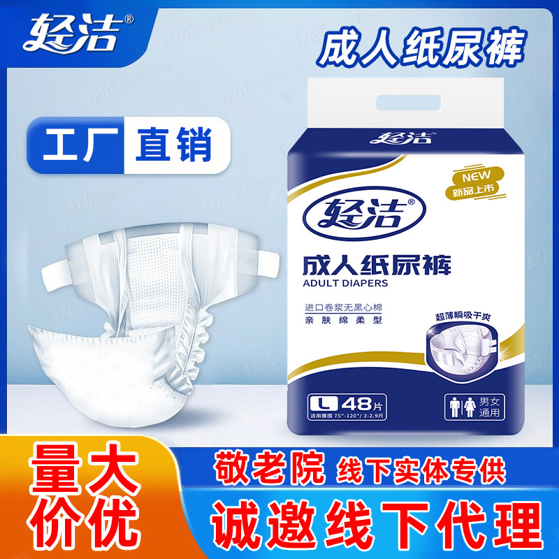 轻洁成人纸尿片老人尿不湿一次性
