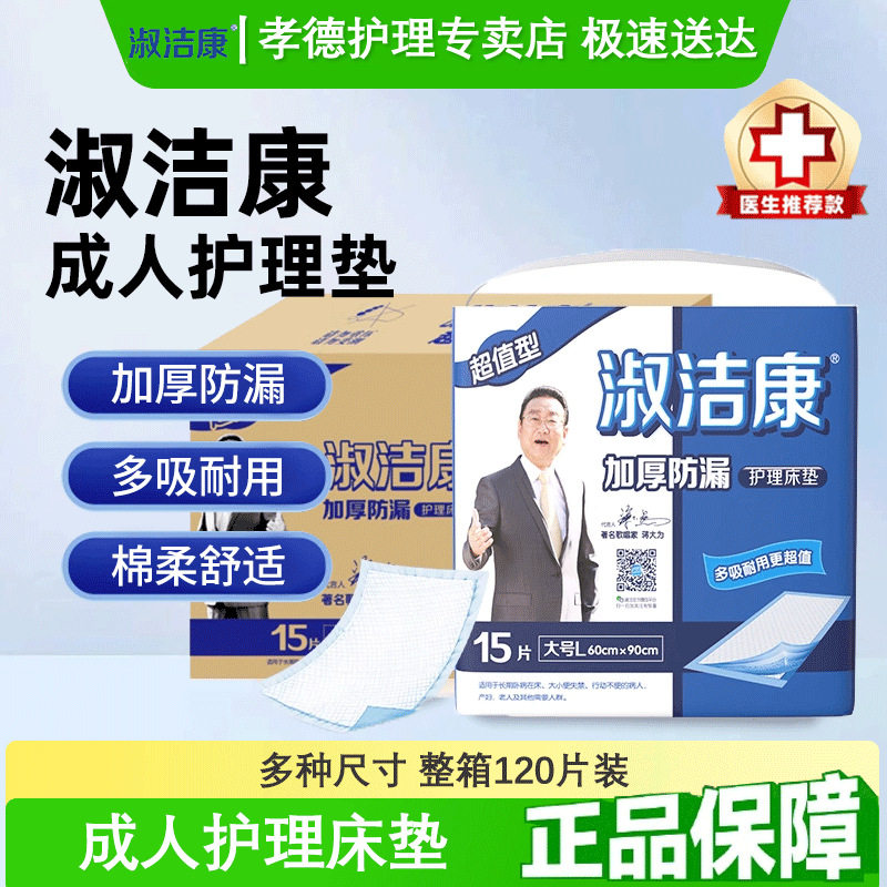 淑洁康成人护理垫60x90cm失禁多功能床垫老年人一次性隔尿垫整箱