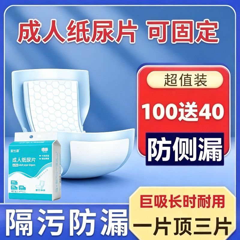 加厚成人纸尿片防侧漏大号产妇巾男女老年人U型尿不湿直条葫芦型